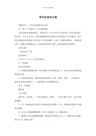 寿司店活动方案