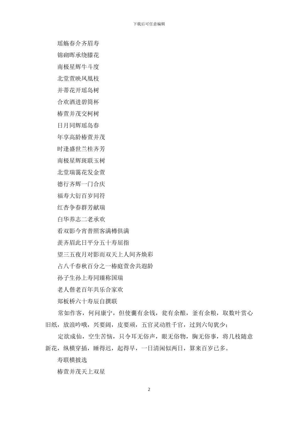 寿联的写法及范例_第2页