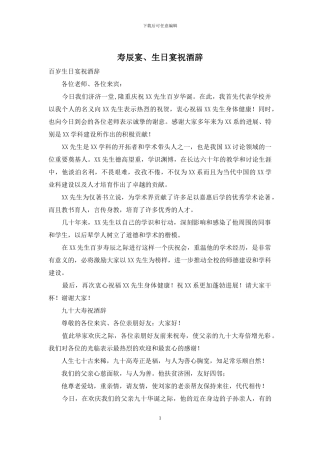 寿辰宴、生日宴祝酒辞