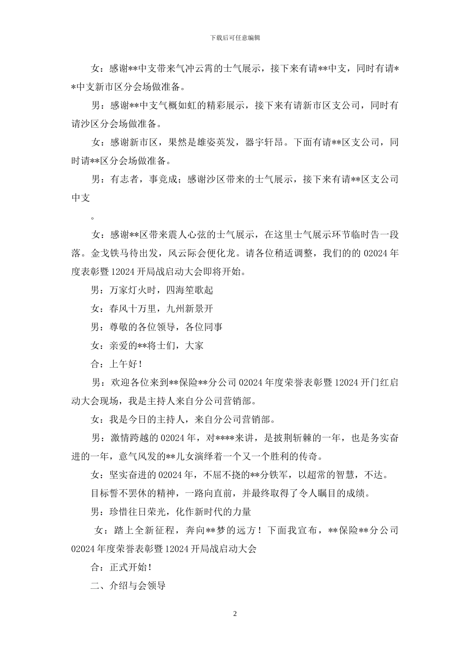 寿险年度荣誉表彰主持词_第2页