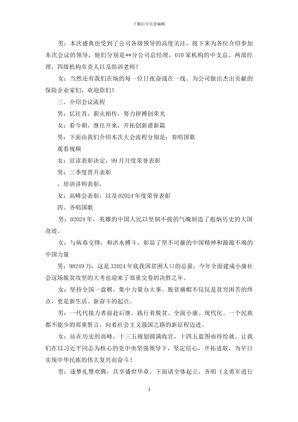 寿险年度荣誉表彰主持词_第3页