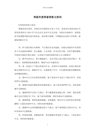 寿险年度荣誉表彰主持词