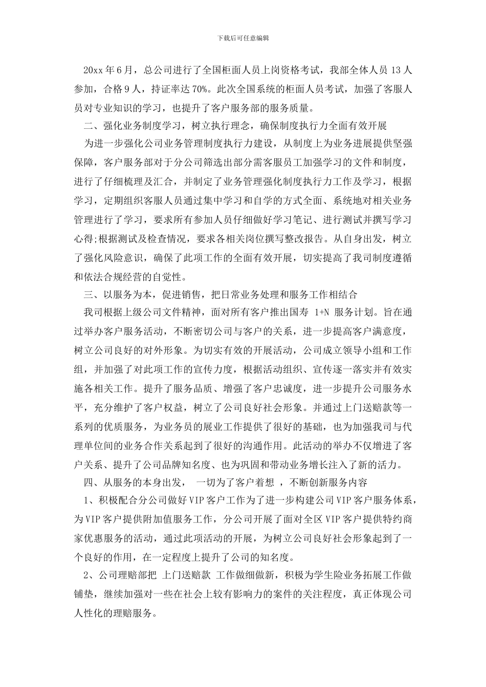 寿险客服个人工作总结_第2页