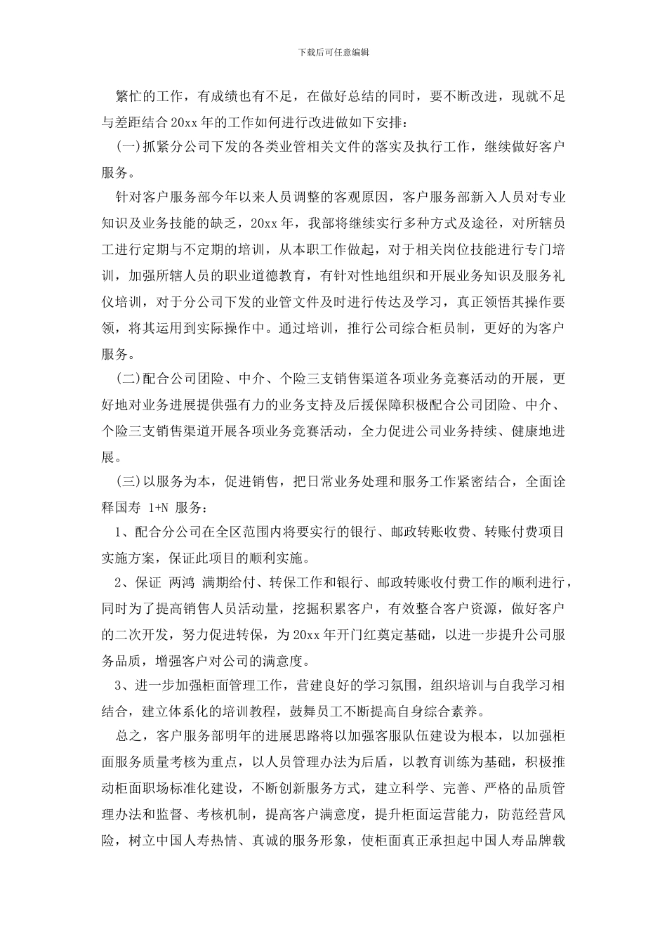 寿险客服个人工作总结_第3页