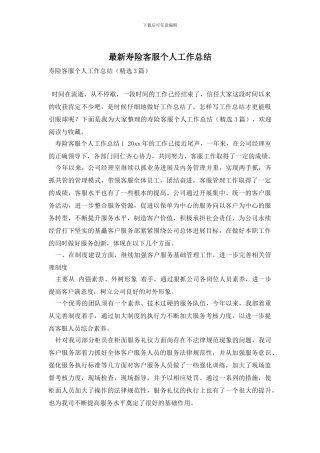 寿险客服个人工作总结