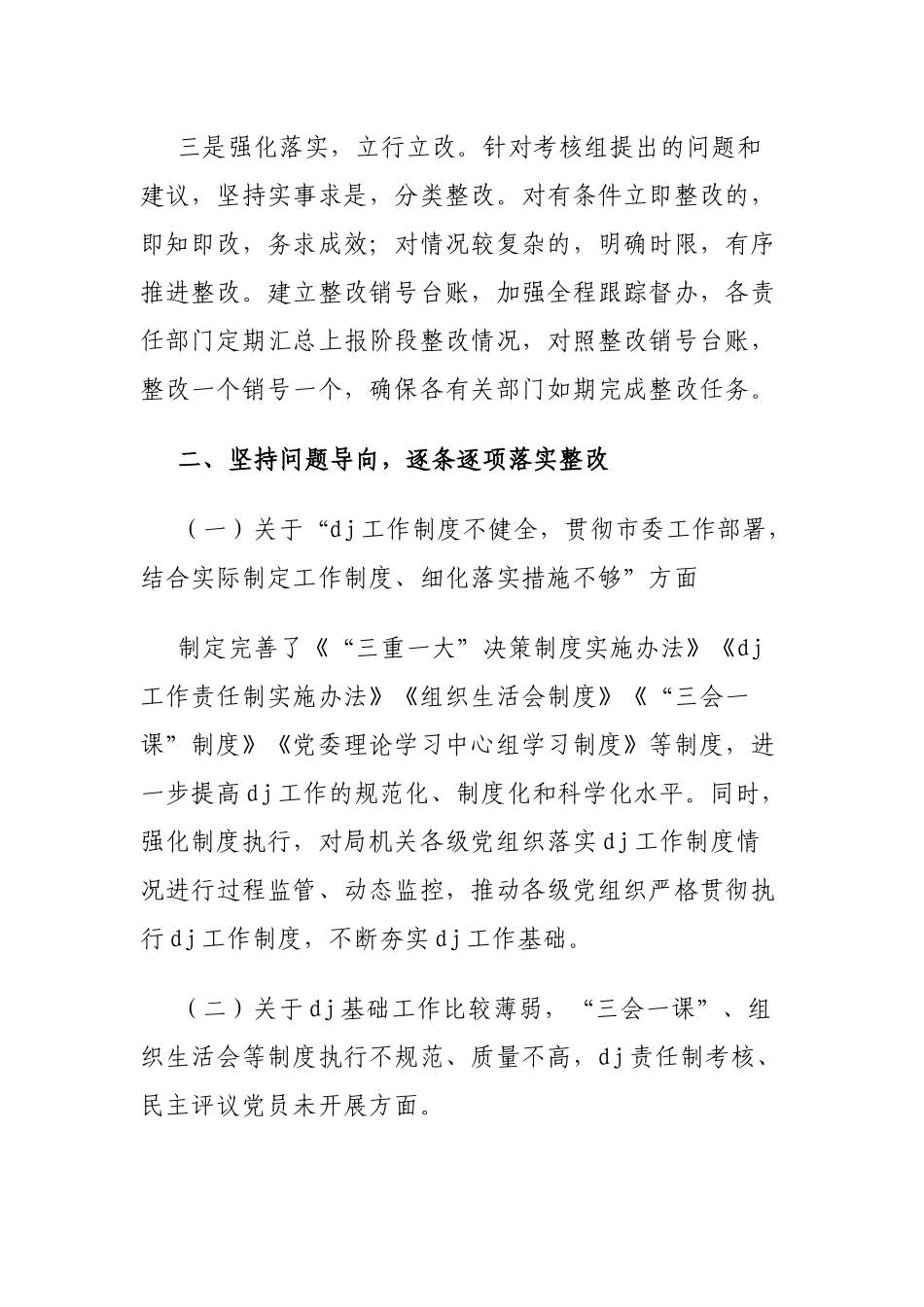 党建工作考核反馈问题整改落实情况报告_第2页