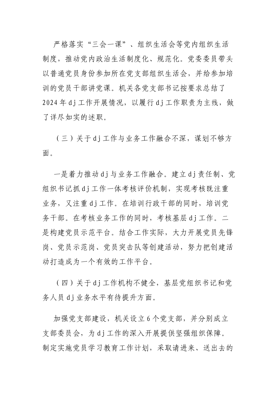 党建工作考核反馈问题整改落实情况报告_第3页