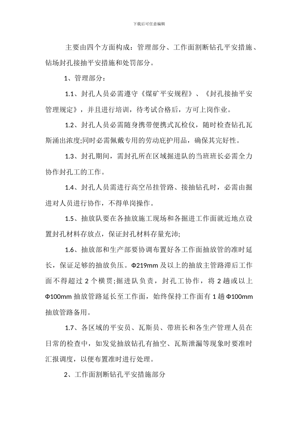 封孔接抽安全管理规定_第2页