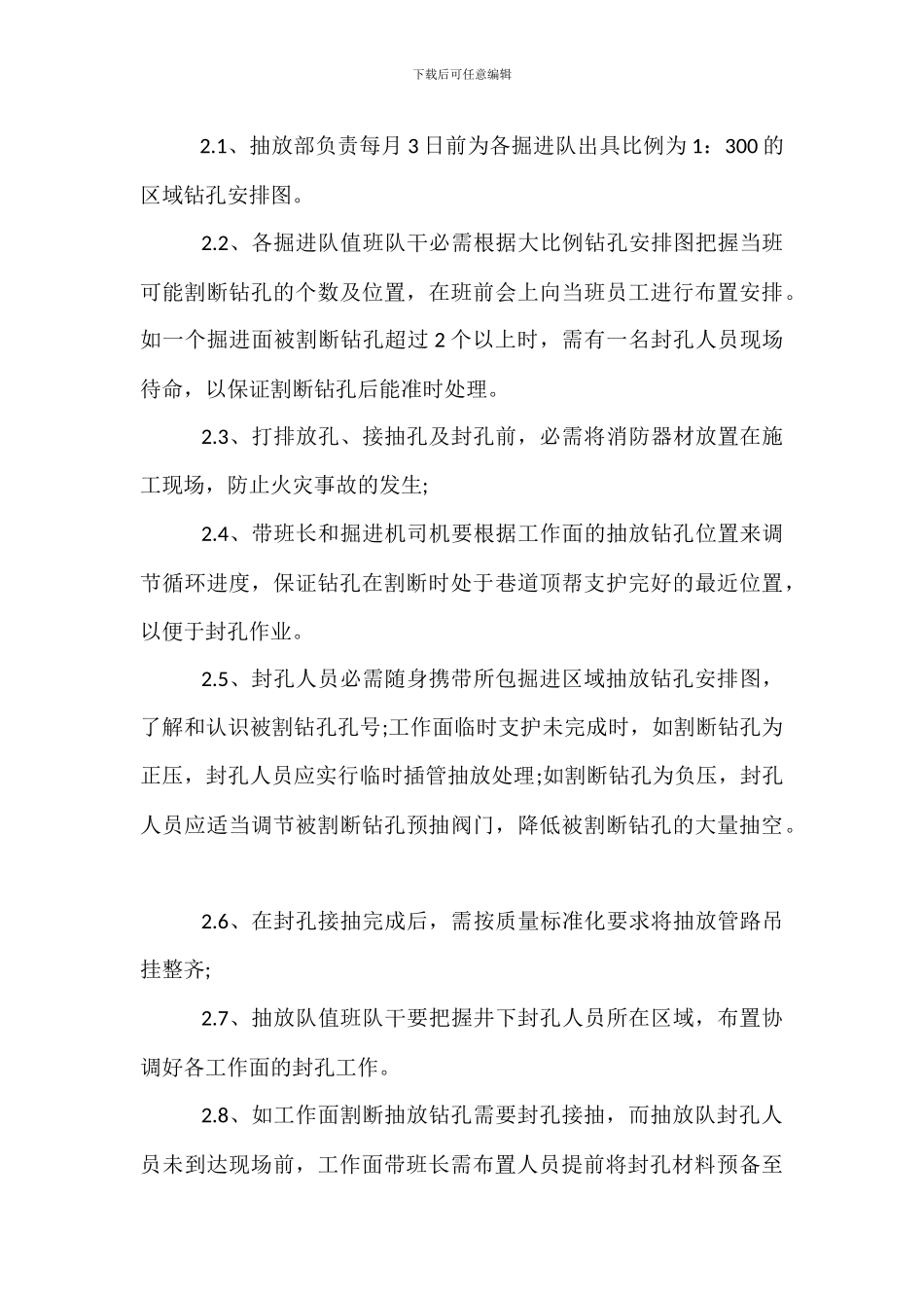 封孔接抽安全管理规定_第3页