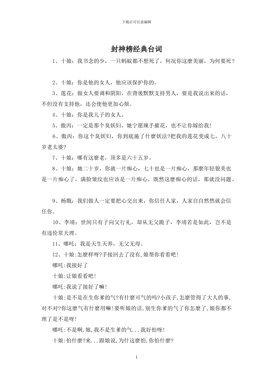 封神榜经典台词_第1页
