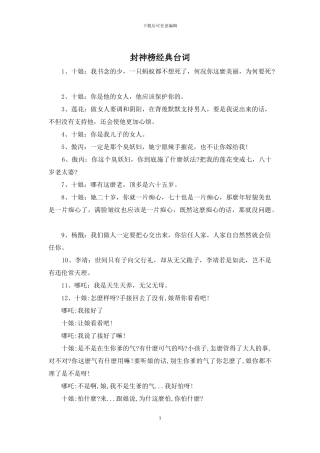 封神榜经典台词