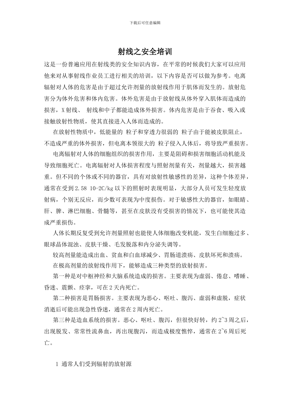 射线之安全培训_第1页