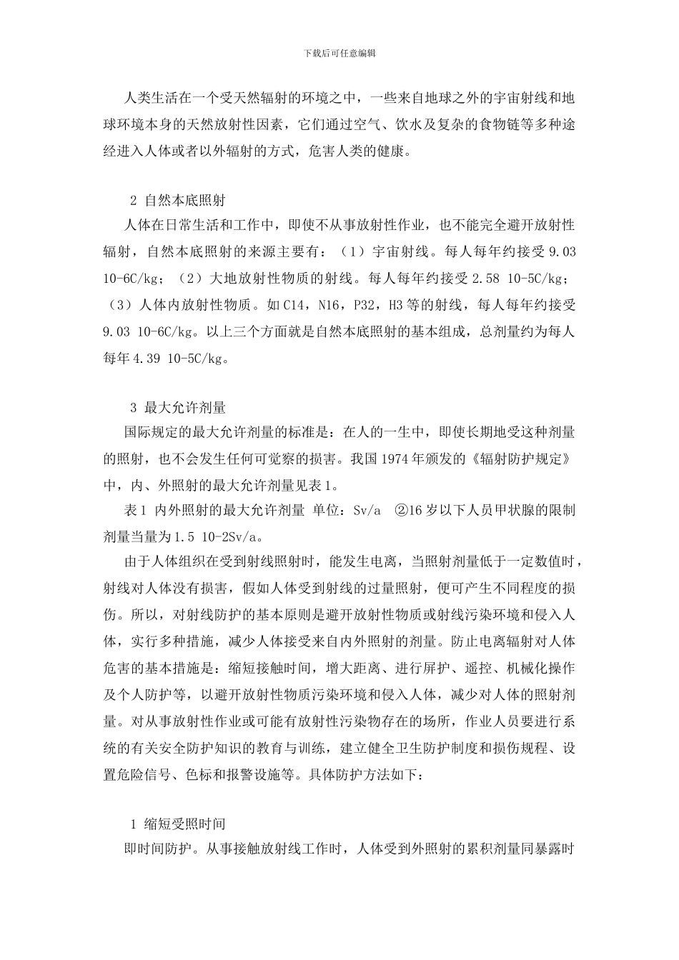 射线之安全培训_第2页