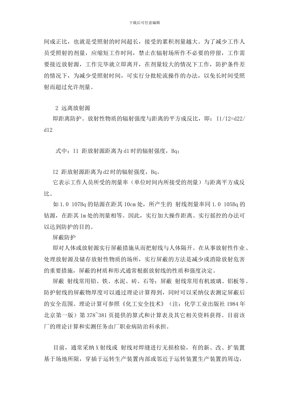 射线之安全培训_第3页