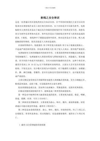 射线之安全培训