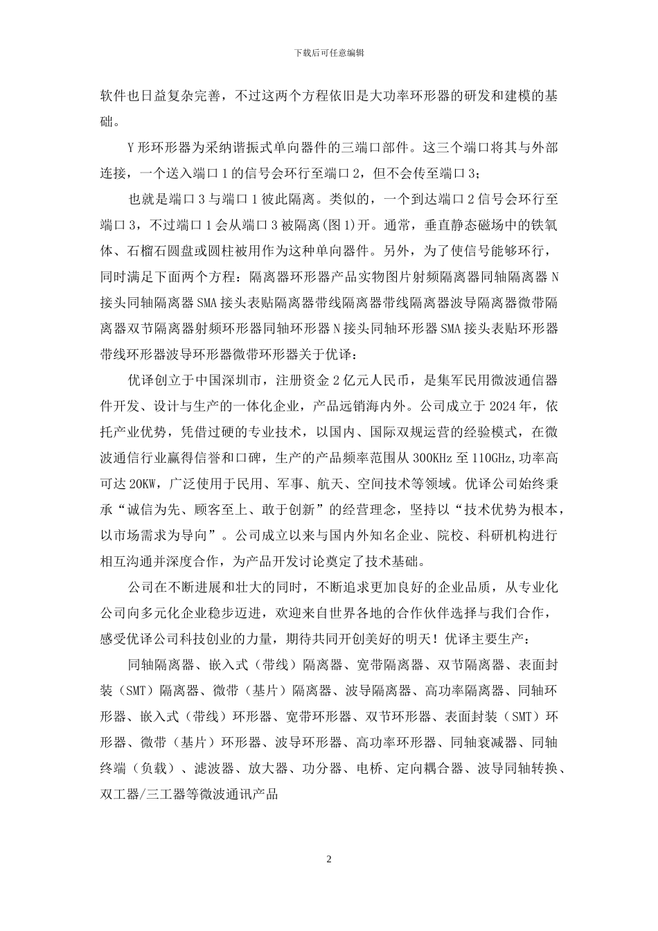 射频隔离器环形器的电路设计过程_第2页