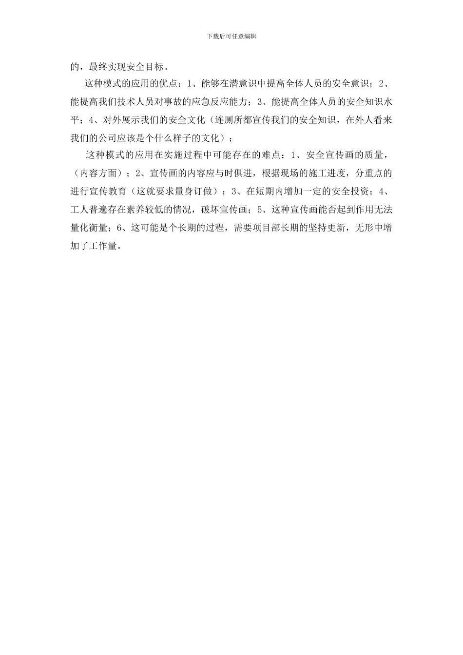 将“亮角落”广告理念融入安全教育工作_第2页