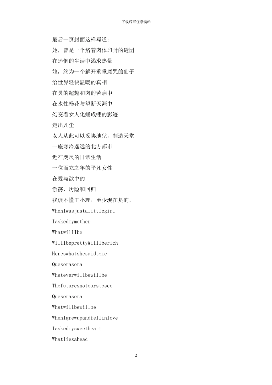 将来的你读后感1000字：《将来会怎样》读后感_第2页