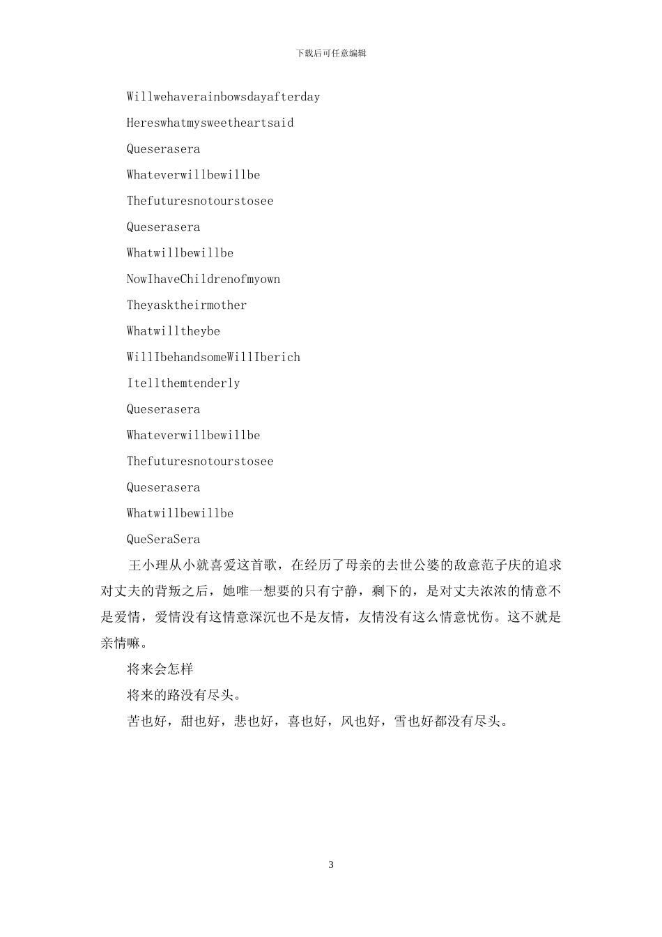 将来的你读后感1000字：《将来会怎样》读后感_第3页
