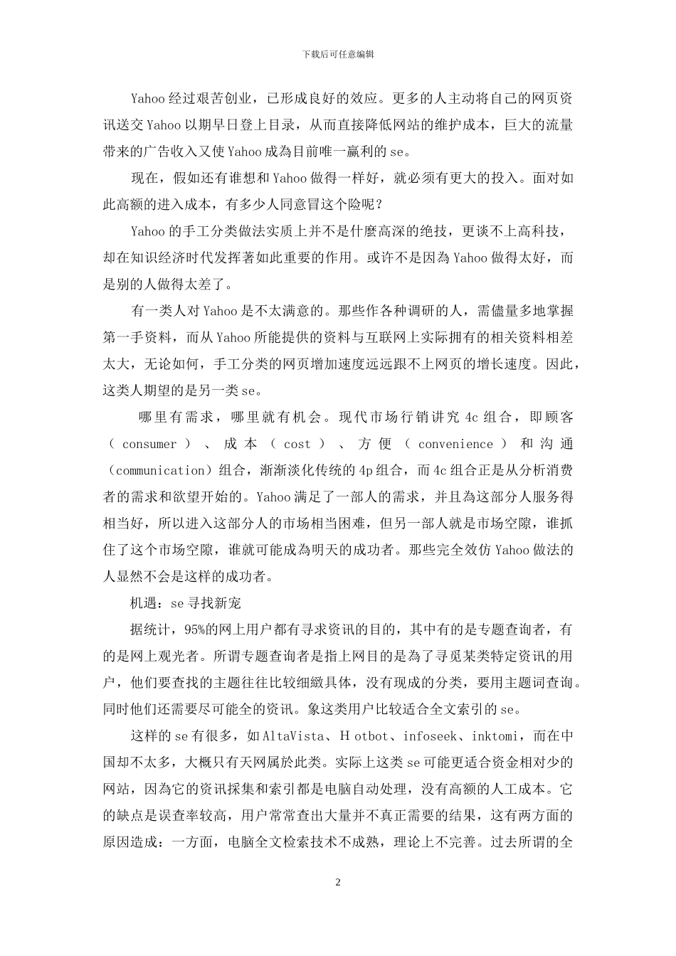 将来搜索引擎的市场初探_第2页