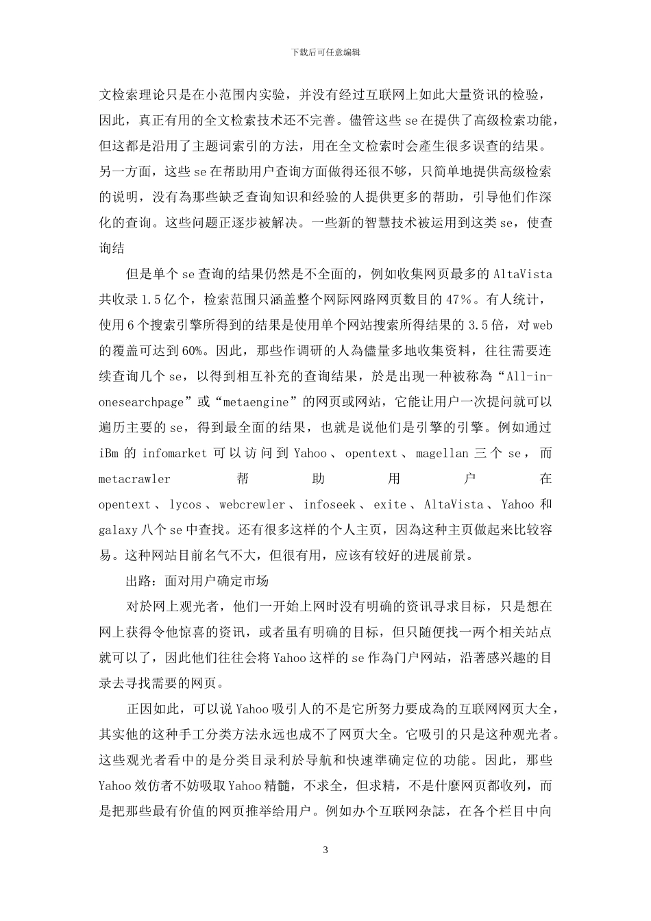 将来搜索引擎的市场初探_第3页
