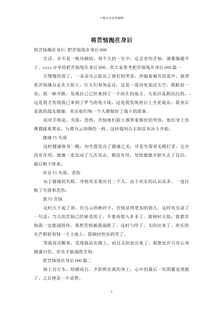 将烦恼抛在身后