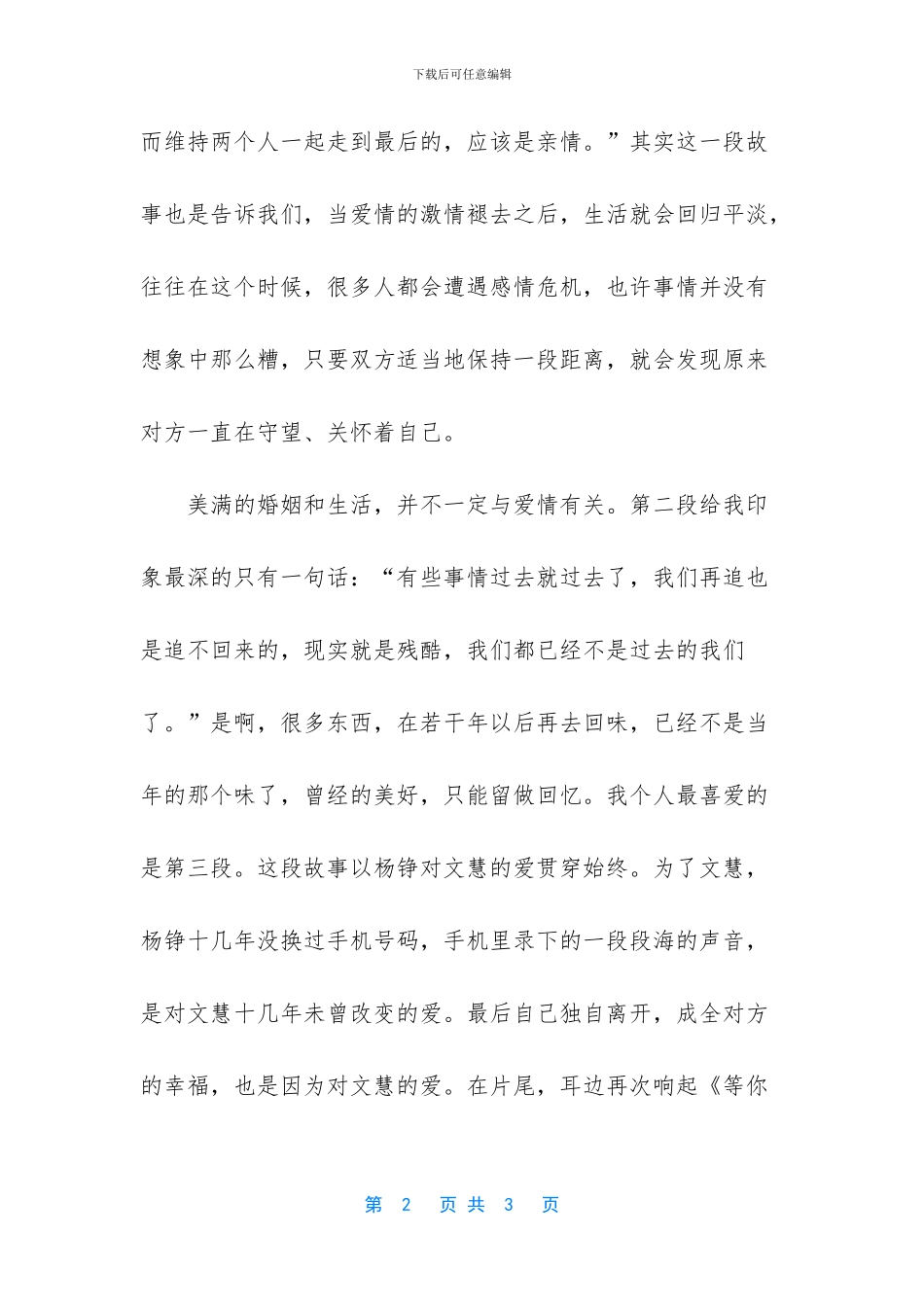 将爱情进行到底观后感_第2页