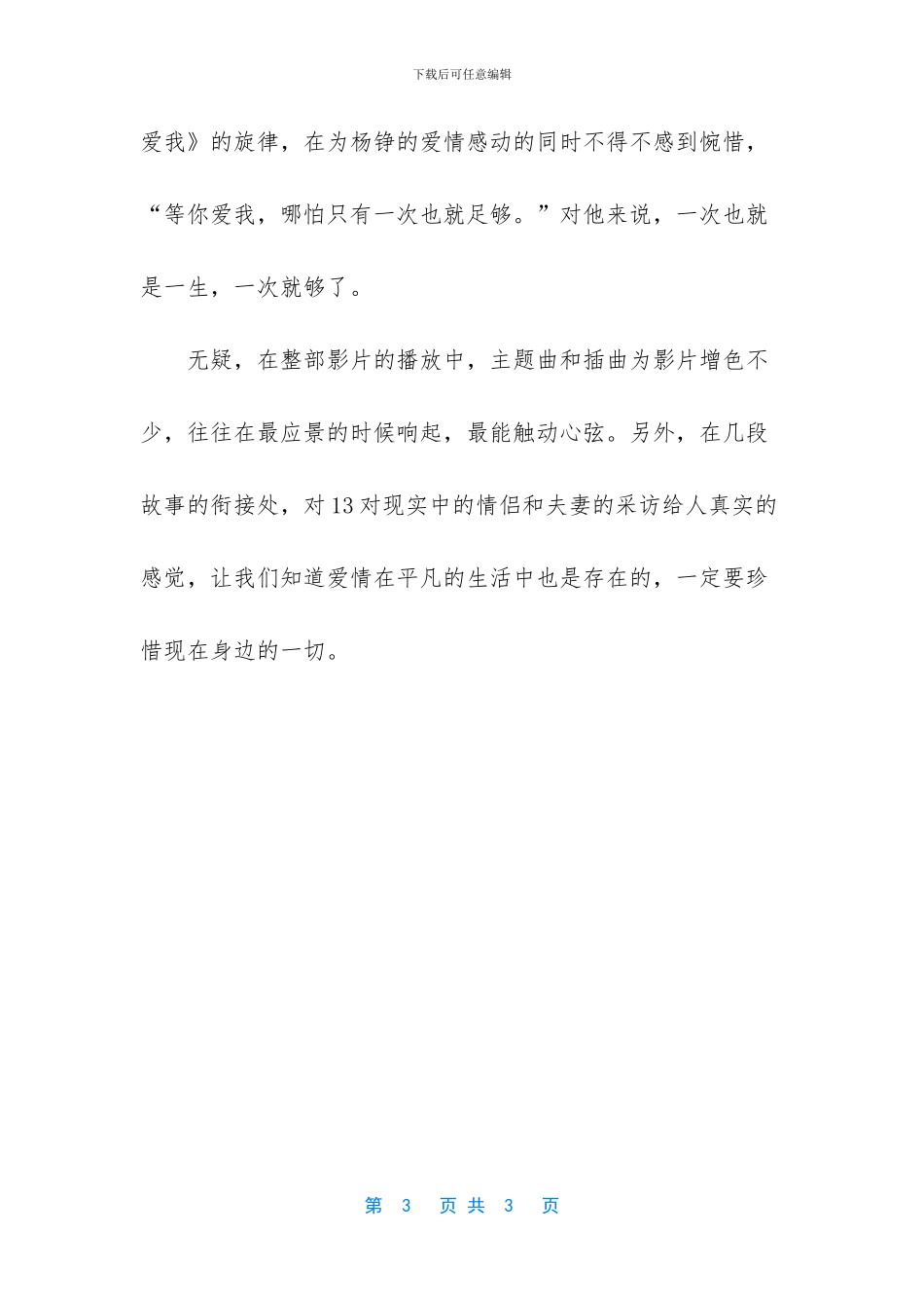 将爱情进行到底观后感_第3页