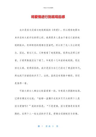 将爱情进行到底观后感