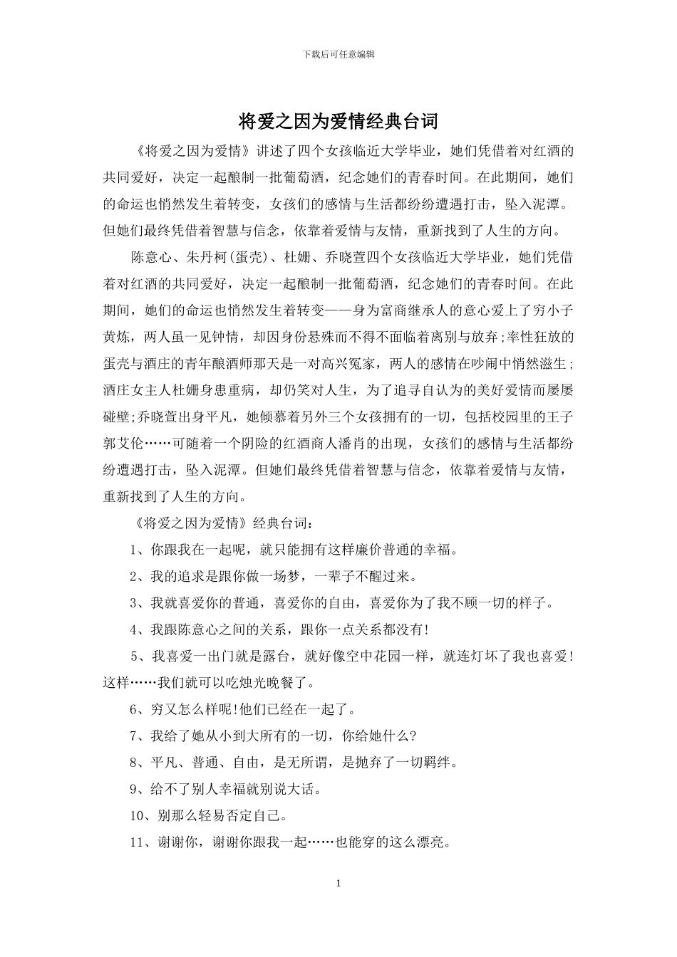 将爱之因为爱情经典台词_第1页