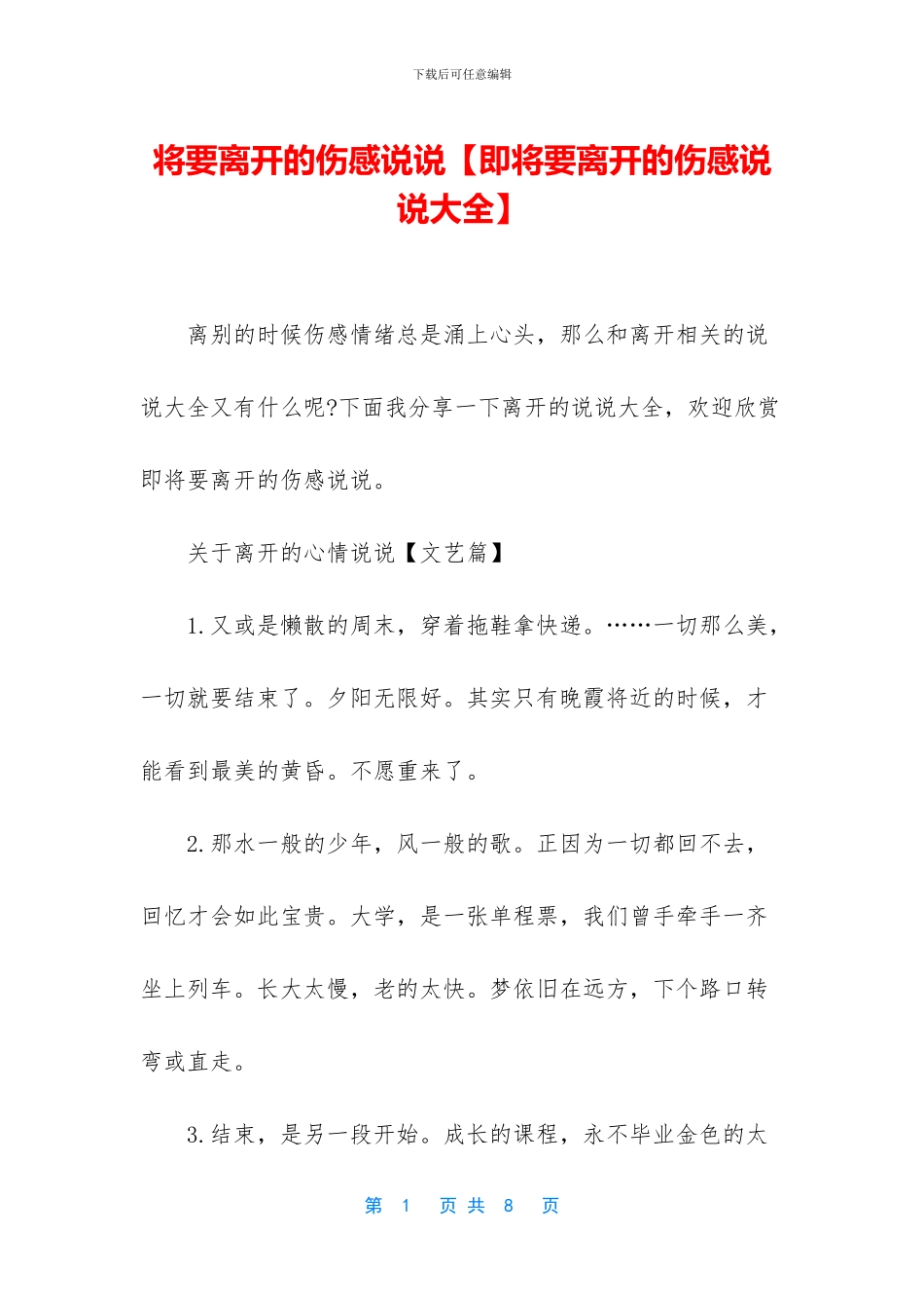 将要离开的伤感说说_第1页