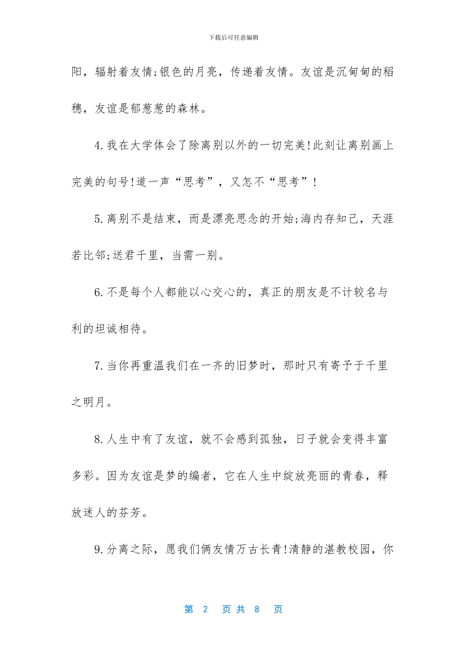 将要离开的伤感说说_第2页