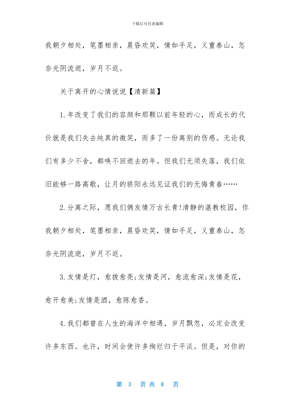 将要离开的伤感说说_第3页