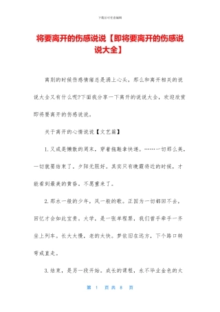 将要离开的伤感说说