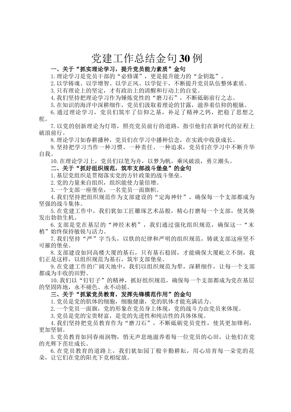 党建工作总结金句30例_第1页