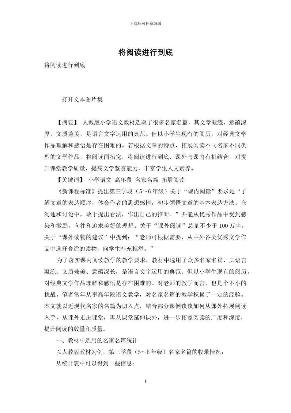 将阅读进行到底_第1页