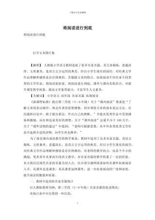 将阅读进行到底