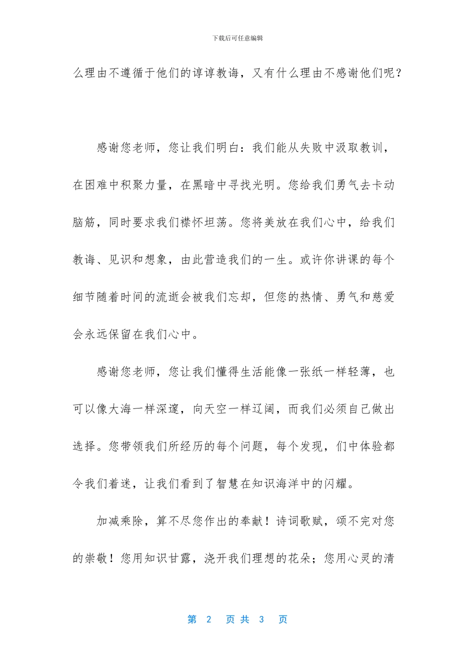 尊师国旗下讲话稿_第2页