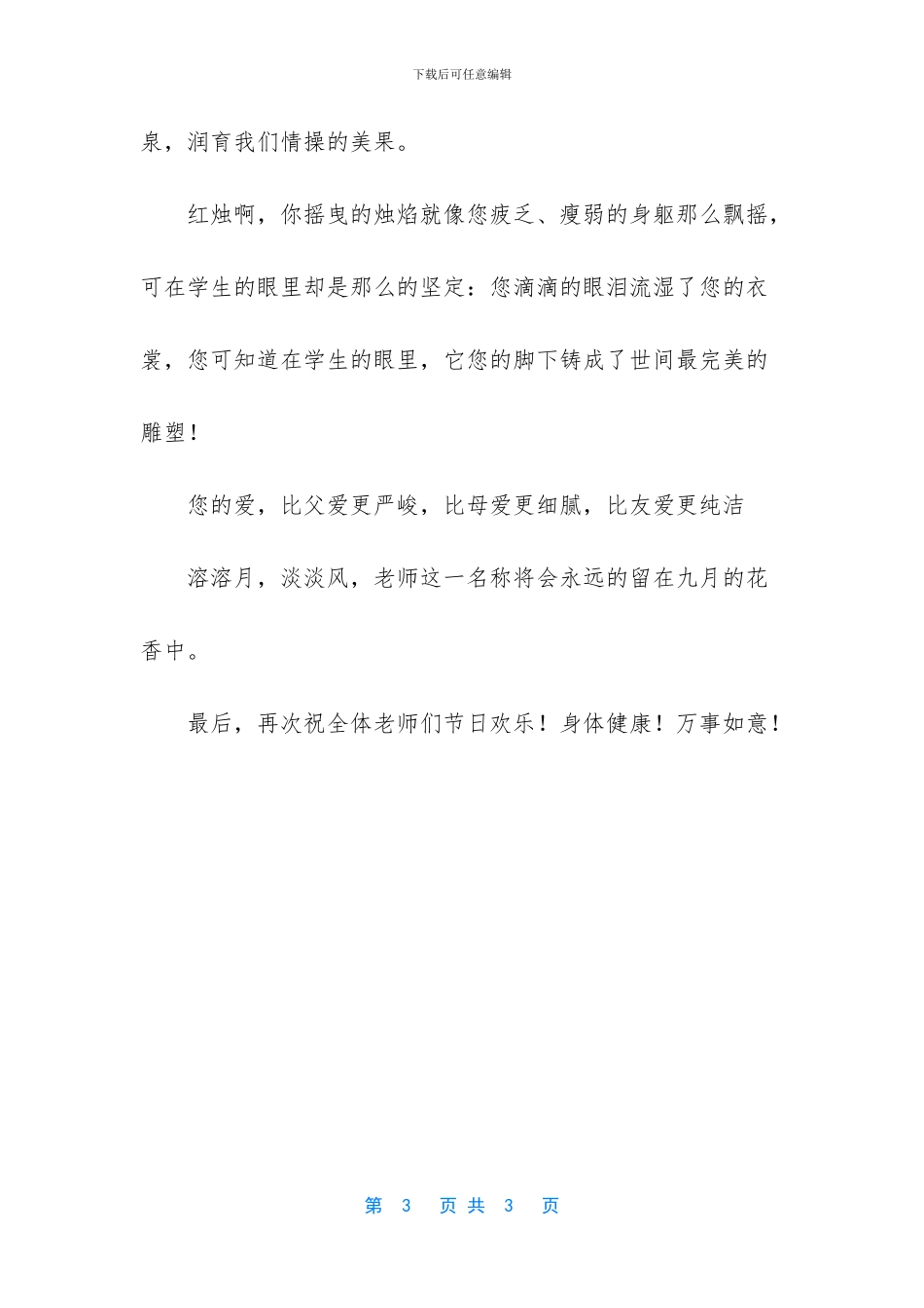尊师国旗下讲话稿_第3页