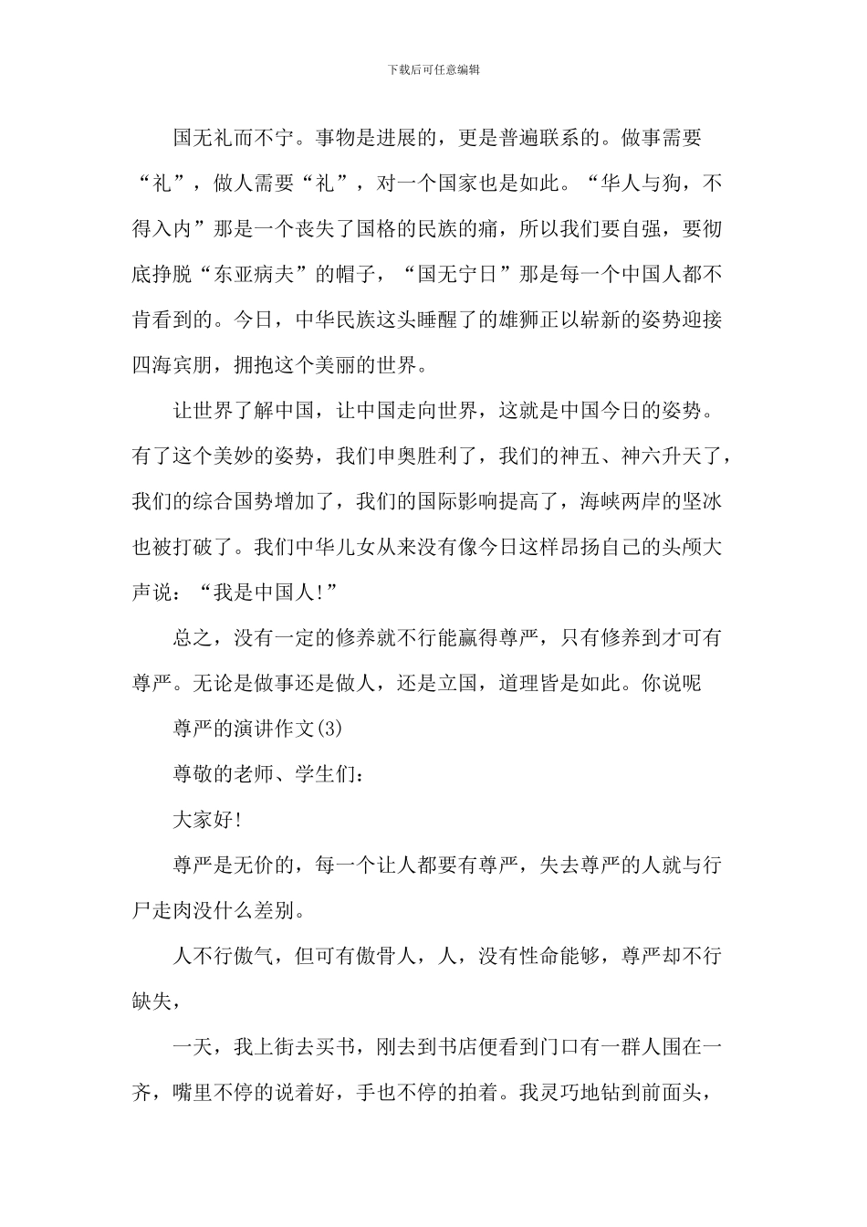 尊严的演讲作文5篇_第3页