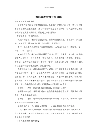 尊师重教国旗下演讲稿