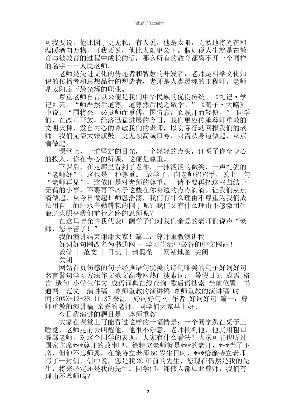 尊师重教演讲稿-1_第2页