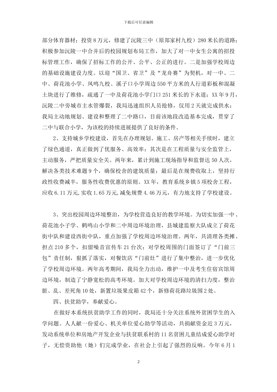 尊师重教先进事迹材料_第2页