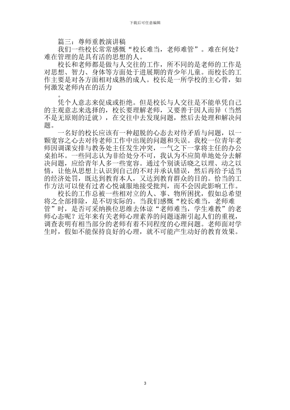 尊师重教演讲稿_第3页