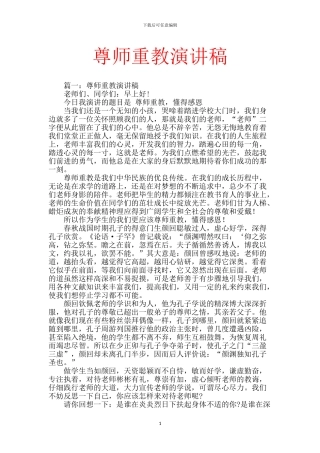 尊师重教演讲稿