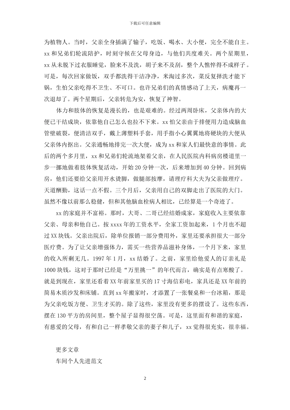 尊老敬老个人先进事迹材料_第2页