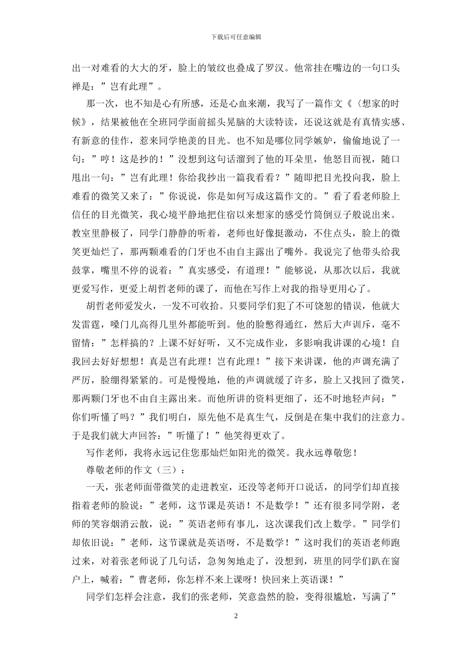 尊敬老师的作文_第2页