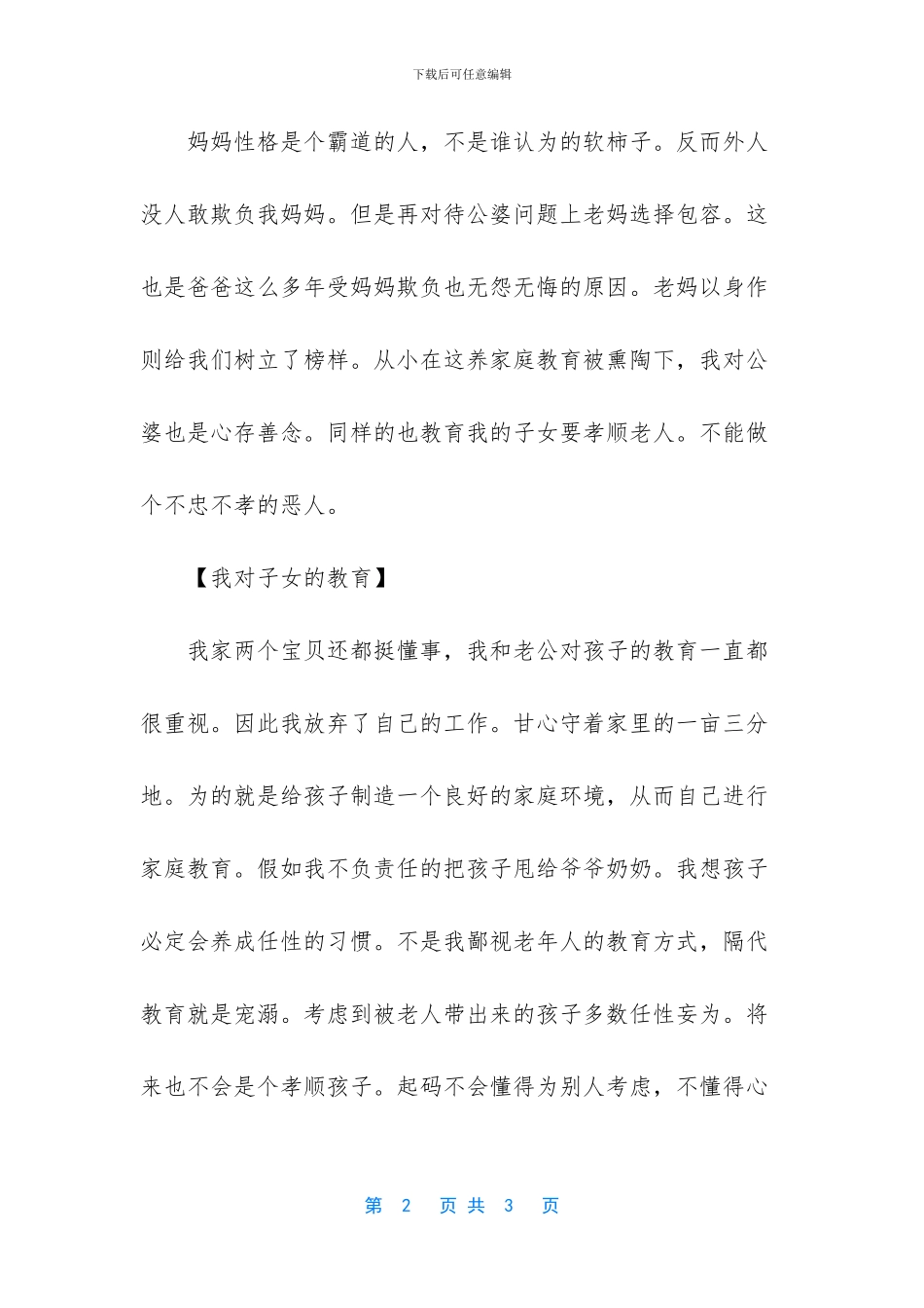 尊老爱幼是美德_第2页