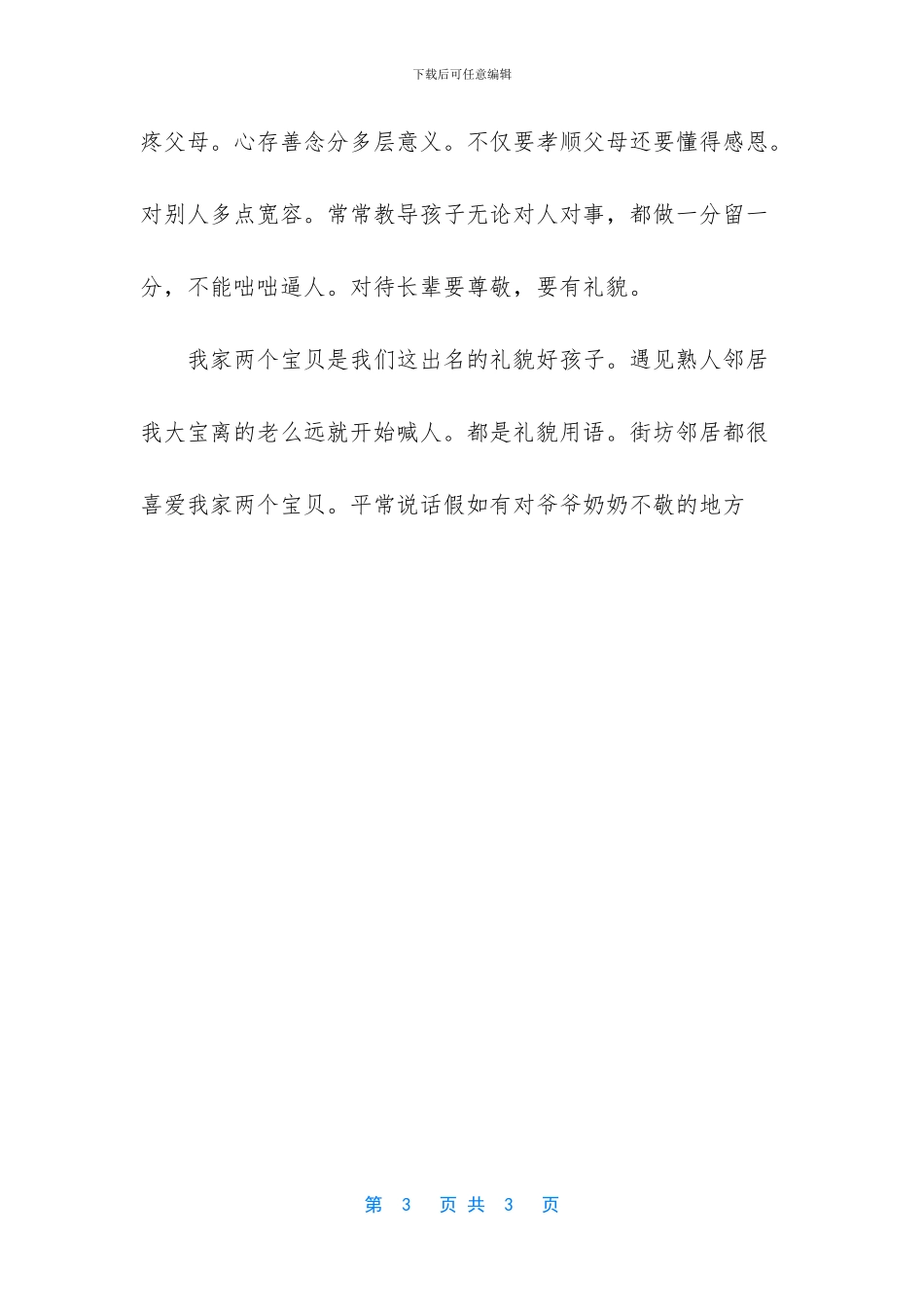 尊老爱幼是美德_第3页