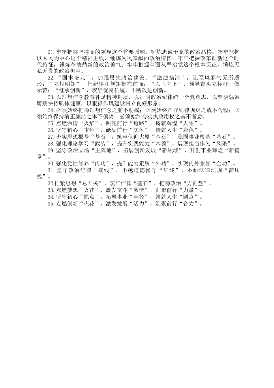 党建类亮点小标题35例_第2页